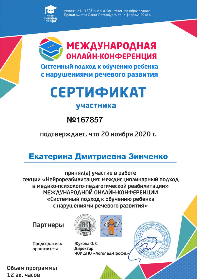 Международная онлайн-конференция Системный подход к обучению ребёнка с нарушениями речевого развития