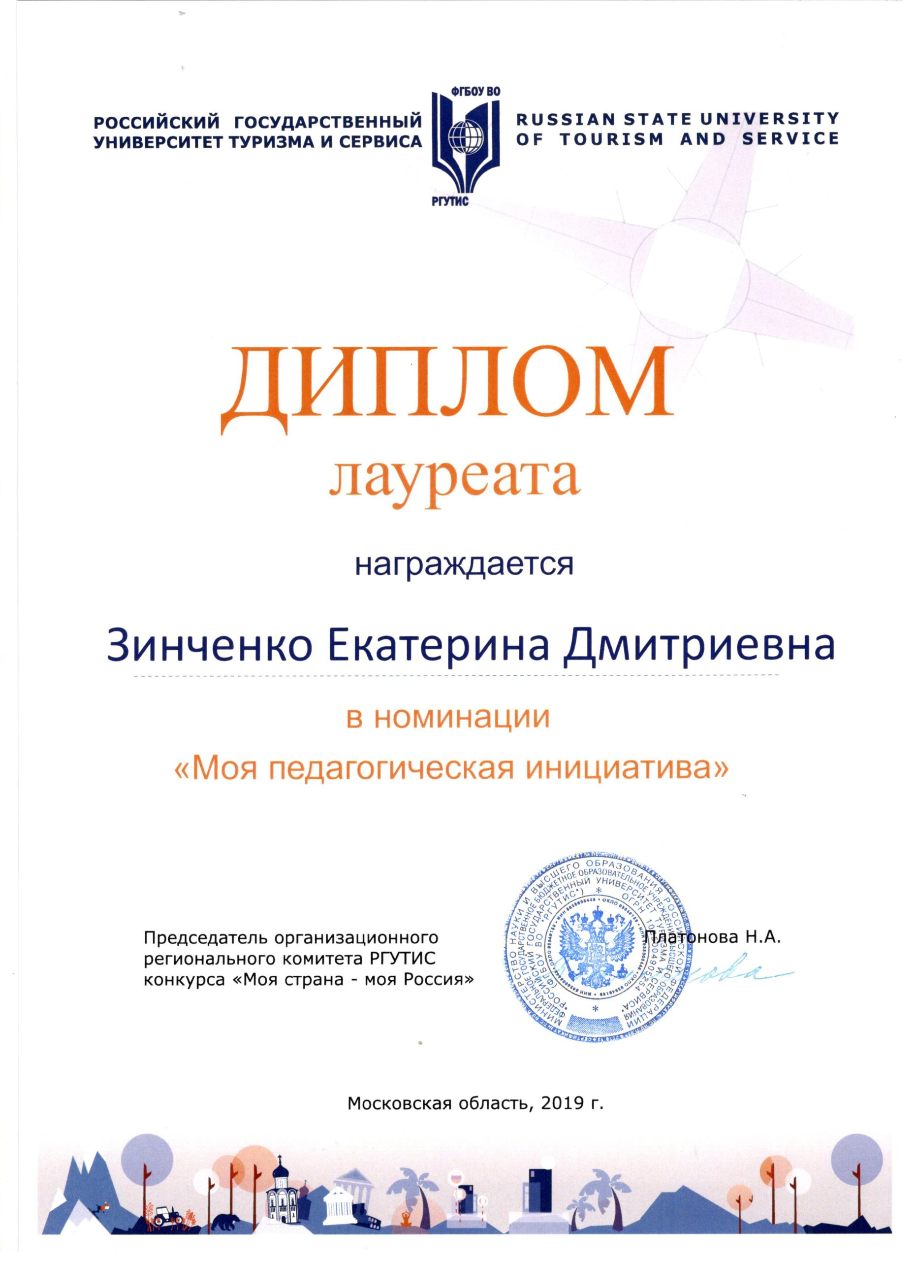 Моя страна-моя Россия_Педагогическая инициатива