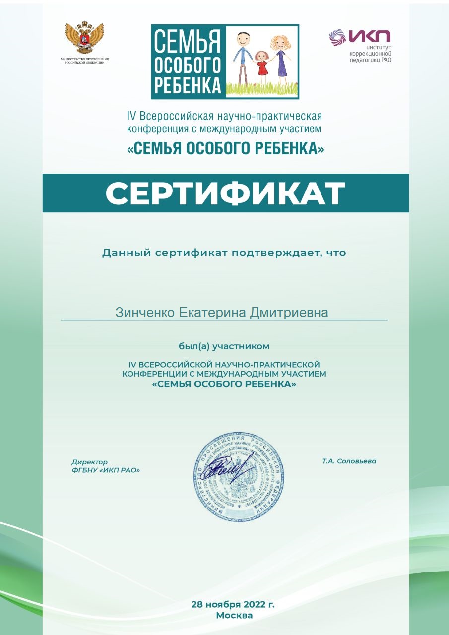 Семья особого ребёнка