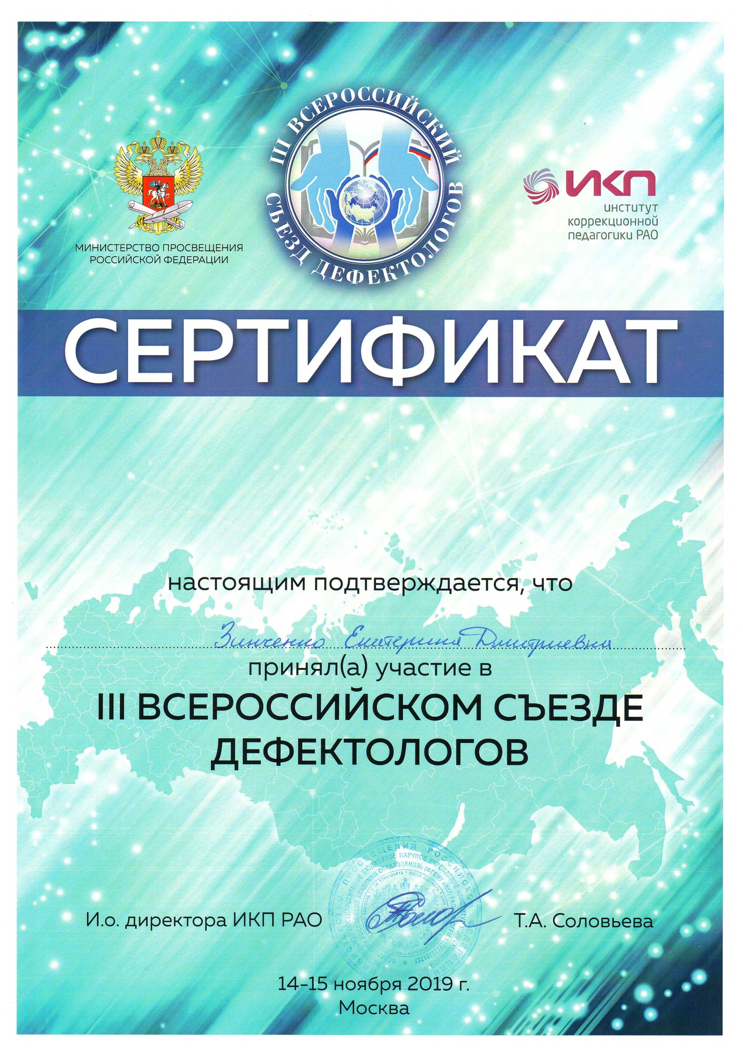 Съезд дефектологов